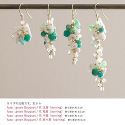 fusa : green Bouquet / 花 中房（earring） 片耳タイプ 7枚目の画像