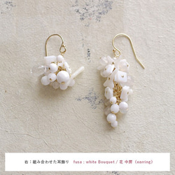 fusa : white Bouquet / 花 玉房（earring） 片耳タイプ 7枚目の画像