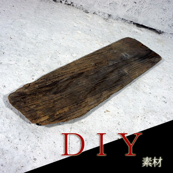 流木 DIY 素材　板　ガーデニング　_so60 2枚目の画像