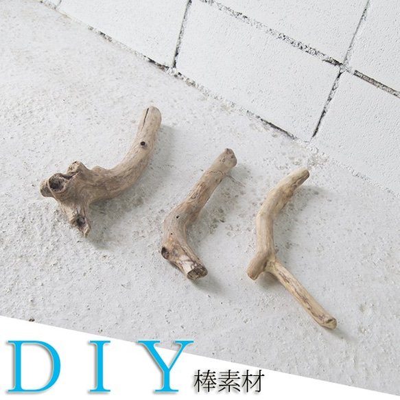 流木 DIY 素材　棒　ガーデニング　_bos0082 3枚目の画像