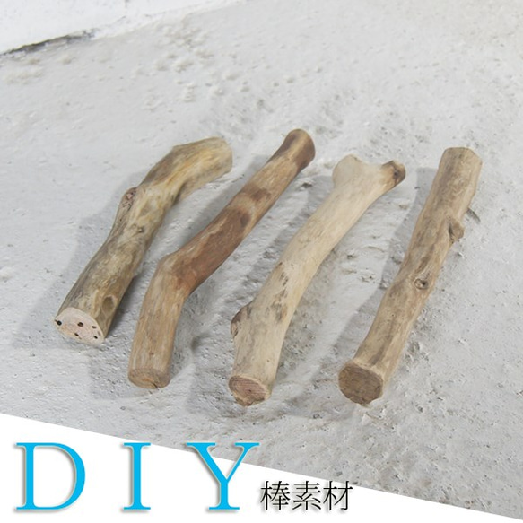 流木 DIY 素材　棒　ガーデニング　_bos0167 3枚目の画像