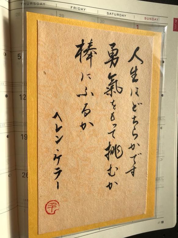 「人生はどちらかです〜」書道☆座右の銘⭐︎ポジティブ言葉　【sold out】 2枚目の画像