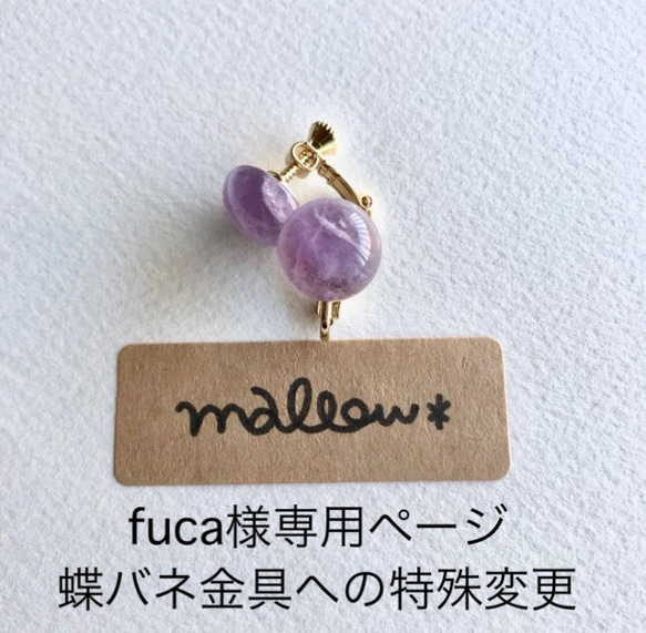 完売【fuca様専用ページ】 1枚目の画像