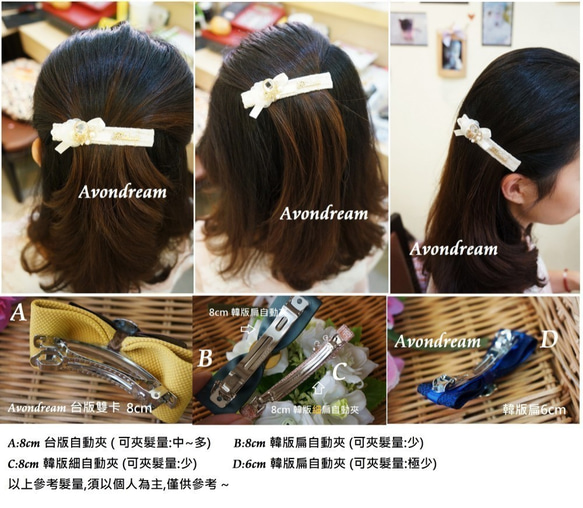 Avondream時尚髮飾-F1-自動夾(彈簧夾) - 公主夾髮夾瀏海夾側夾/馬尾夾 第3張的照片