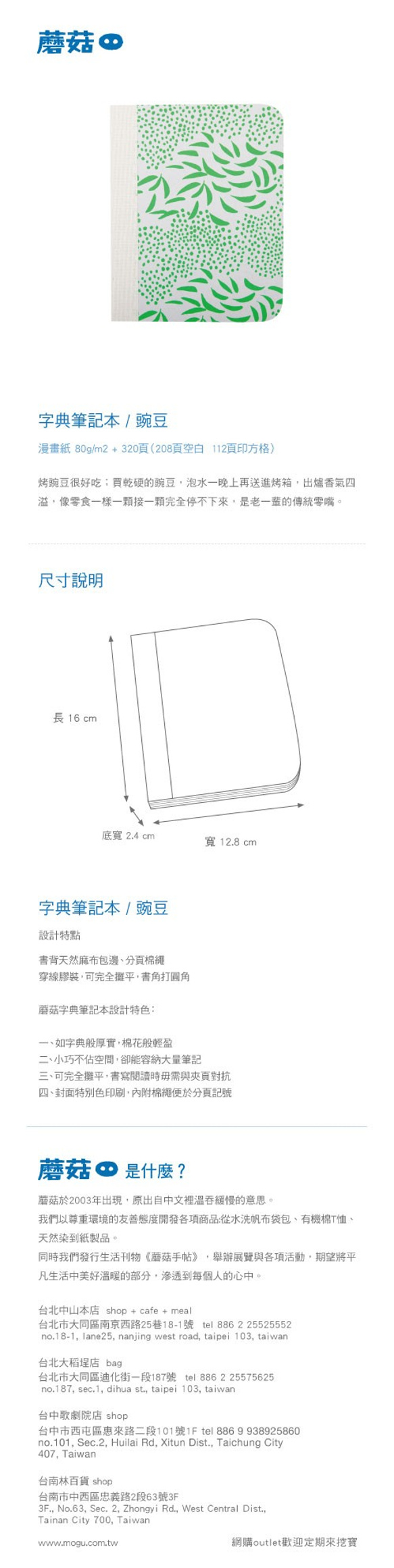 蘑菇Mogu / 字典筆記本 / 豌豆 第6張的照片