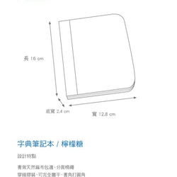 蘑菇Mogu / 字典筆記本 / 檸檬糖 第6張的照片