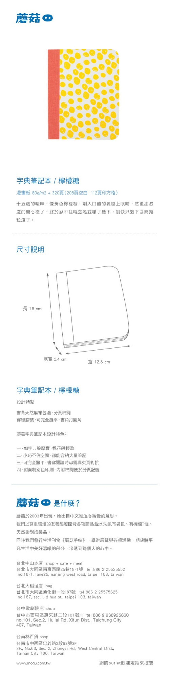 蘑菇Mogu / 字典筆記本 / 檸檬糖 第6張的照片