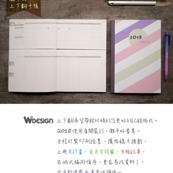 [W2Design] 規劃控2018上下翻時效週記手帳-粉色條紋(A5) 第2張的照片