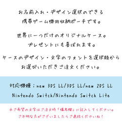 【メール便送料無料】名入れできる♪ ゲーム機収納ポーチ/新型有機ELモデル 旧型にも対応 2枚目の画像