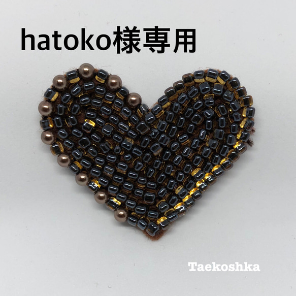 hatoko様専用 1枚目の画像