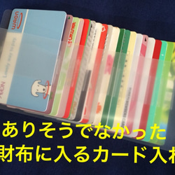 値下げ!!1500円→1380円長財布に入るカード入れ20/カードケース/カード入れ/インナーカードケース/長財布/収納 2枚目の画像