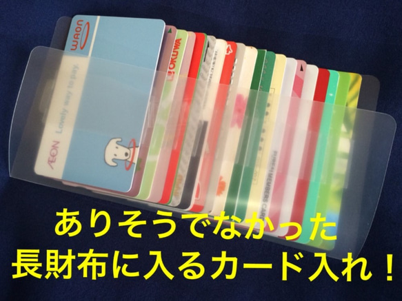 値下げ!!1500円→1380円長財布に入るカード入れ20/カードケース/カード入れ/インナーカードケース/長財布/収納 2枚目の画像