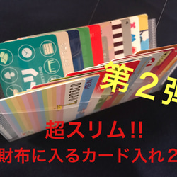 超スリム!!長財布に入るカード入れ20/カードケース/カード入れ/インナーカードケース/大容量/長財布/収納 1枚目の画像