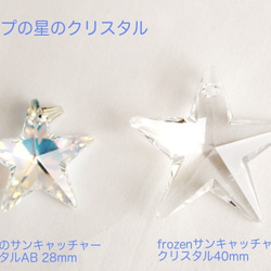 Swarovski  クリスタル　*॰ْ✧ً⋆｡˚frozenサンキャッチャー*॰ْ✧ً⋆｡˚ 5枚目の画像