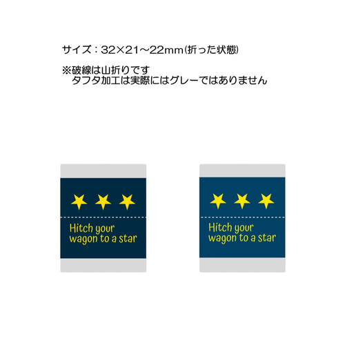 商用可】Hitch your wagon to a star. ピスネーム 刺繍タグ