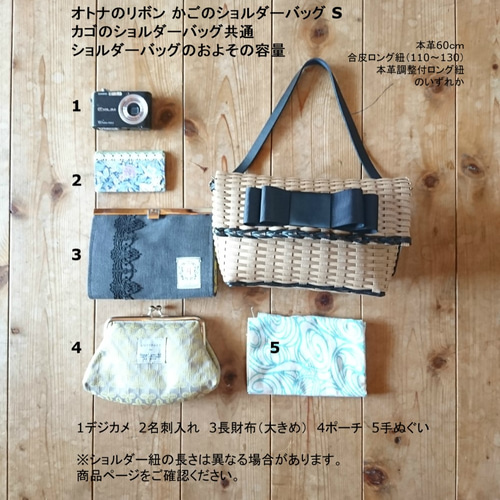 60cm》オトナのリボン ベージュ×黒のかごのショルダーバッグ S 60cm》オトナのリボン ベージュ×黒のかごのショルダーバッグ S