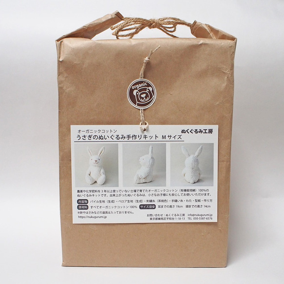 【手作りキット】オーガニックコットンうさぎのぬいぐるみMサイズ手作りキット 8枚目の画像