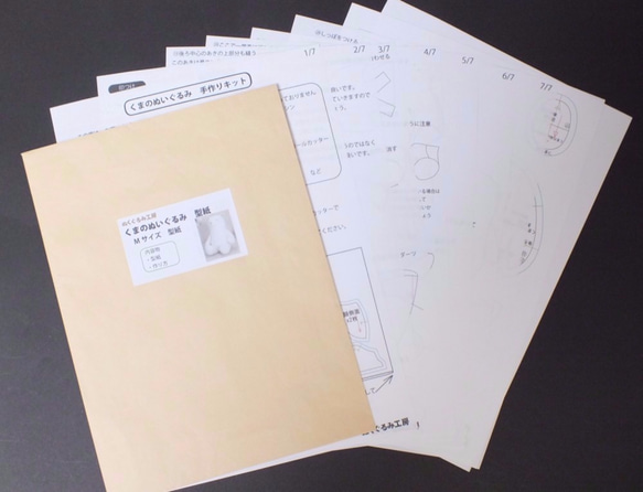 【型紙＆作り方】くまのぬいぐるみＬサイズ 5枚目の画像