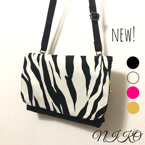 大人の4wayショルダーバッグミニ ゼブラ 大人の移動ポケット