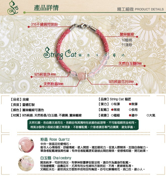 【String Cat】《良緣》原創 925純銀天然粉晶手鍊 招桃花 開運 避邪 情人節 春天 第3張的照片