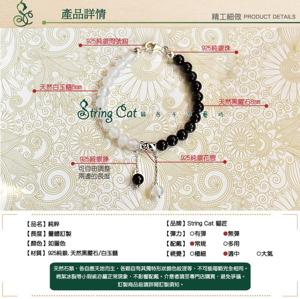 【String Cat】《純粹》原創 925純銀天然黑曜石開運手鍊 避邪 招財 白玉髓 第3張的照片