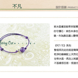 【String Cat】《不凡》 925純銀天然紫水晶手鍊  開運 避邪 招財 閨蜜 韓風 優雅 第2張的照片