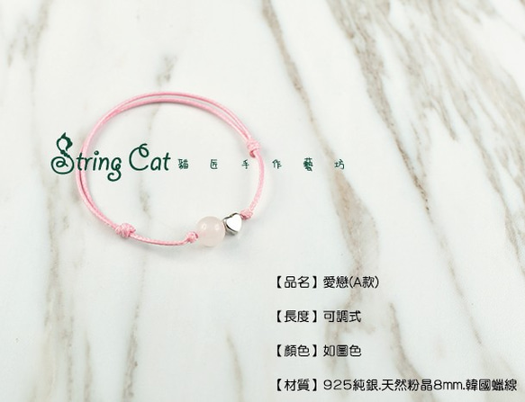 【String Cat】《愛戀》 925純銀天然粉晶草莓晶手鍊 招桃花 少女 開運 避邪 招財 閨蜜 韓風 第3張的照片