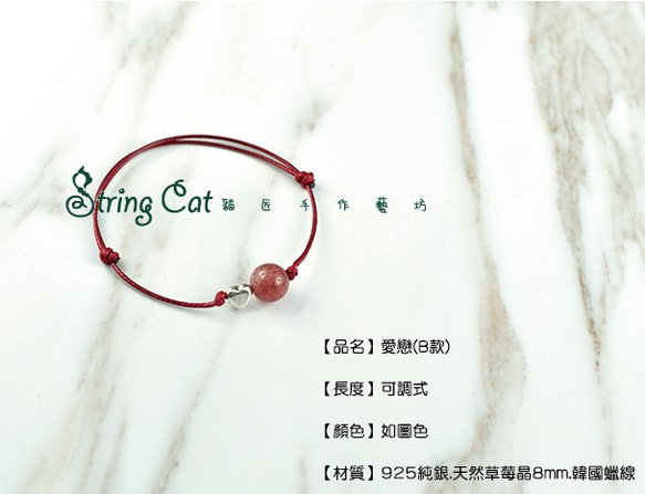 【String Cat】《愛戀》 925純銀天然粉晶草莓晶手鍊 招桃花 少女 開運 避邪 招財 閨蜜 韓風 第4張的照片