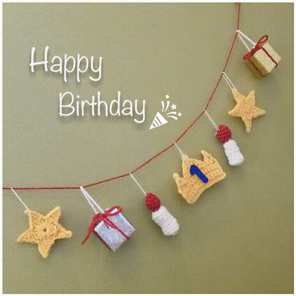 お誕生日☆編み物ガーランド～プレゼントバージョン ガーランド oke