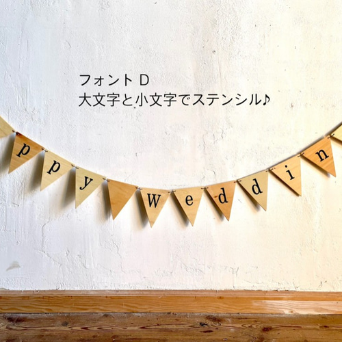 木のガーランド・クリアー《オーダー文字もお入れします》 木製