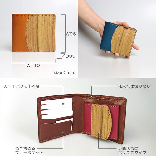 木と革の二つ折り財布 --- 贅沢な総革仕上げ [5色] 二つ折り財布