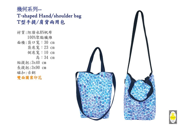 滿版 印花 帆布多功能 幾何圓點  T型包 T-shaped Hand/shoulder bag,獨家印花創作 第3張的照片