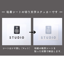 音楽スタジオ用（STUDIO）サインステッカー 黒or白 4枚目の画像