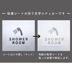 シャワールーム用（SHOWER ROOM）サインステッカー  黒or白 4枚目の画像