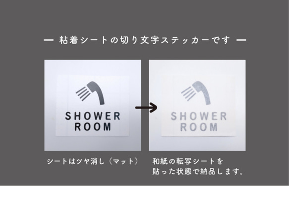 シャワールーム用（SHOWER ROOM）サインステッカー  黒or白 4枚目の画像