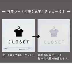 クローゼット（CLOSET）サインステッカー 黒or白 4枚目の画像