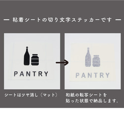 パントリー(PANTRY)用サインステッカー 黒or白 4枚目の画像