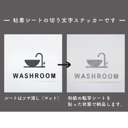 洗面所(WASHROOM)用サインステッカー 黒or白 4枚目の画像