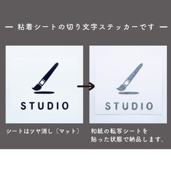 工房用（STUDIO）サインステッカー 黒or白 4枚目の画像