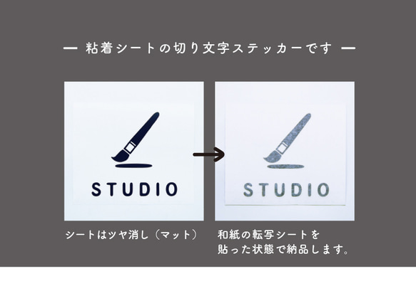 工房用（STUDIO）サインステッカー 黒or白 4枚目の画像