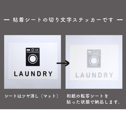 ランドリールーム用（LAUNDRY）サインステッカー　黒or白 4枚目の画像