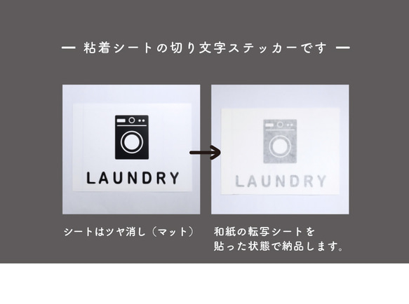 ランドリールーム用（LAUNDRY）サインステッカー　黒or白 4枚目の画像