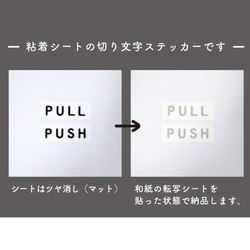 【2枚セット】PULL / PUSH  ドア表示ステッカー　黒or白 4枚目の画像