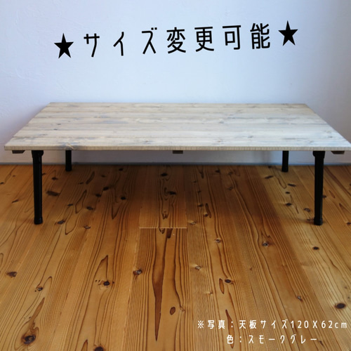 サイズ変更可能！ 折りたたみ カフェ風ローテーブル NEGRO【無垢