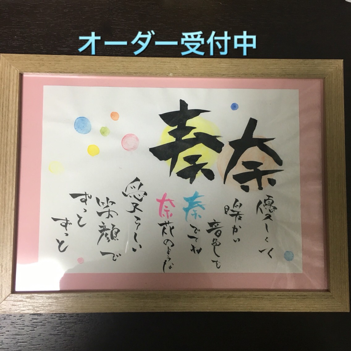 ☆名前☆詩☆ポエム☆オーダーメイド☆ 書道 チョモランマ 通販
