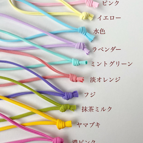 マスク用カラーゴム紐 全26色 カラーが選べる10本セット その他素材