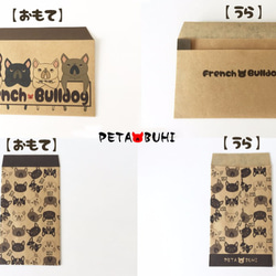 フレンチブルドッグ柄ぽち袋(5枚1ｾｯﾄ)　"フレブル、frenchbulldog、BUHI、ブヒ、ポチ袋” 3枚目の画像