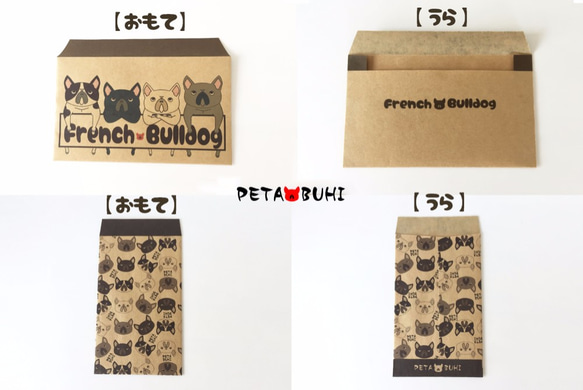 フレンチブルドッグ柄ぽち袋(5枚1ｾｯﾄ)　"フレブル、frenchbulldog、BUHI、ブヒ、ポチ袋” 3枚目の画像