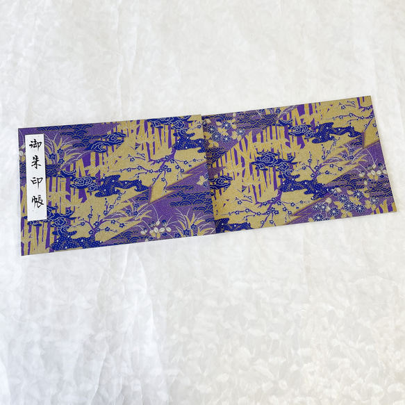 金と紫 日本の花模様/見開きタイプ御朱印帳 5枚目の画像