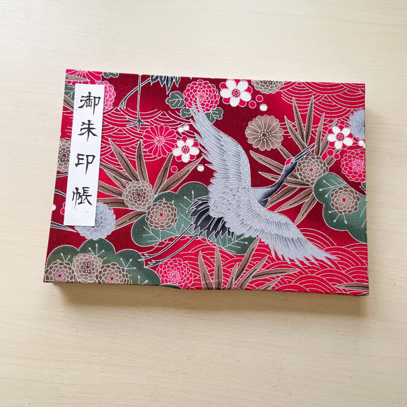 赤色　鶴と花模様/見開きタイプ御朱印帳 ジャバラノート 1枚目の画像